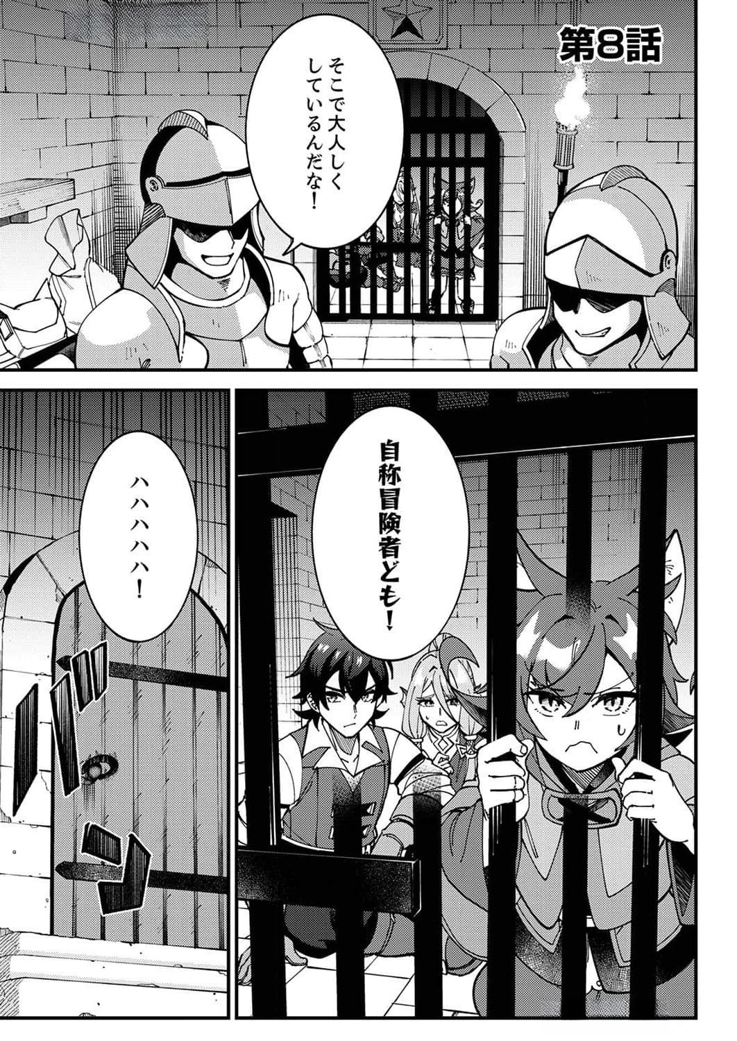 Munou to Tsuihou Sareta Saijaku Mahou Kenshi, Noroi ga Toketa node Saikyou e Nariagaru - Chapter 8 - Page 1