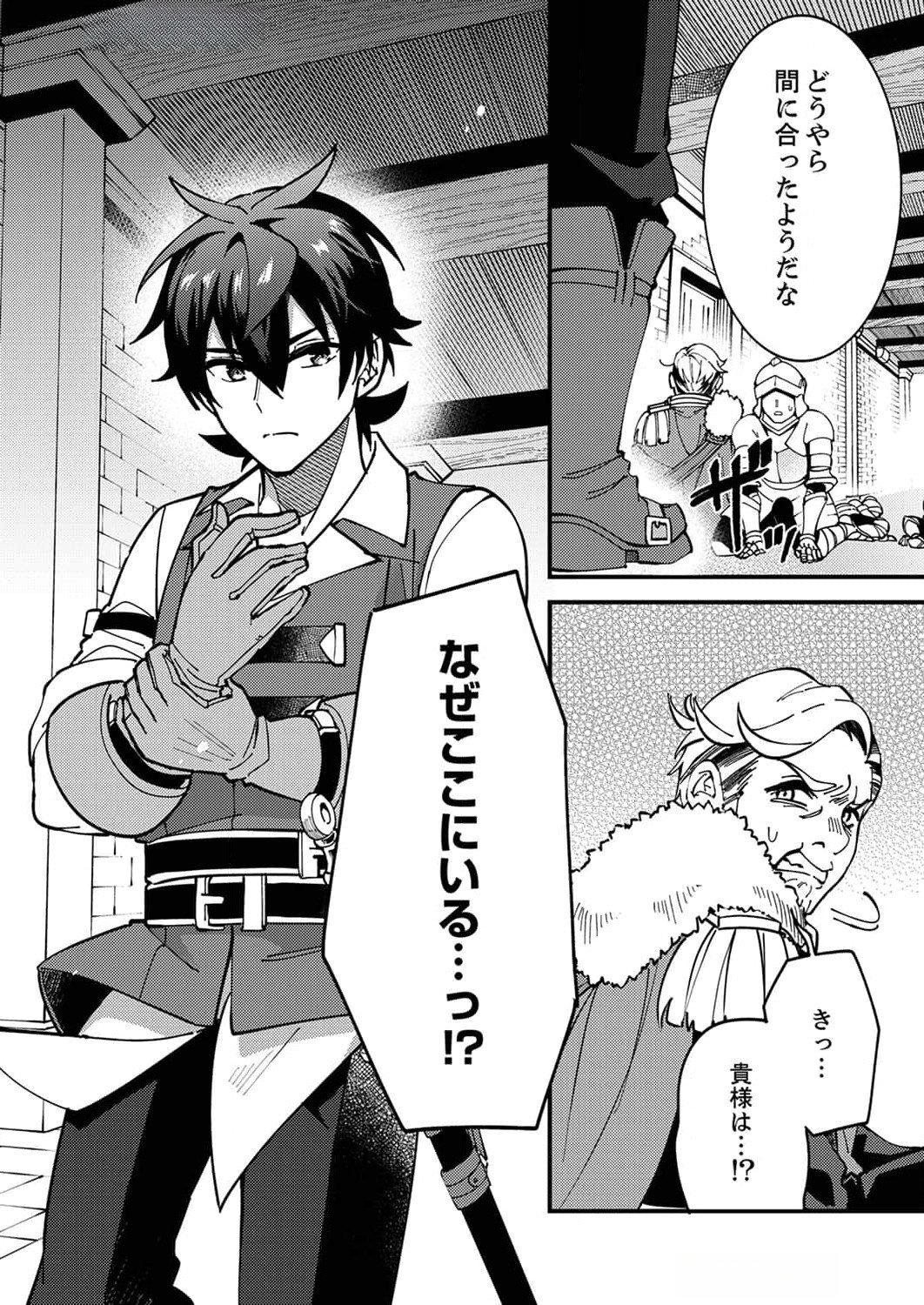 Munou to Tsuihou Sareta Saijaku Mahou Kenshi, Noroi ga Toketa node Saikyou e Nariagaru - Chapter 8 - Page 18