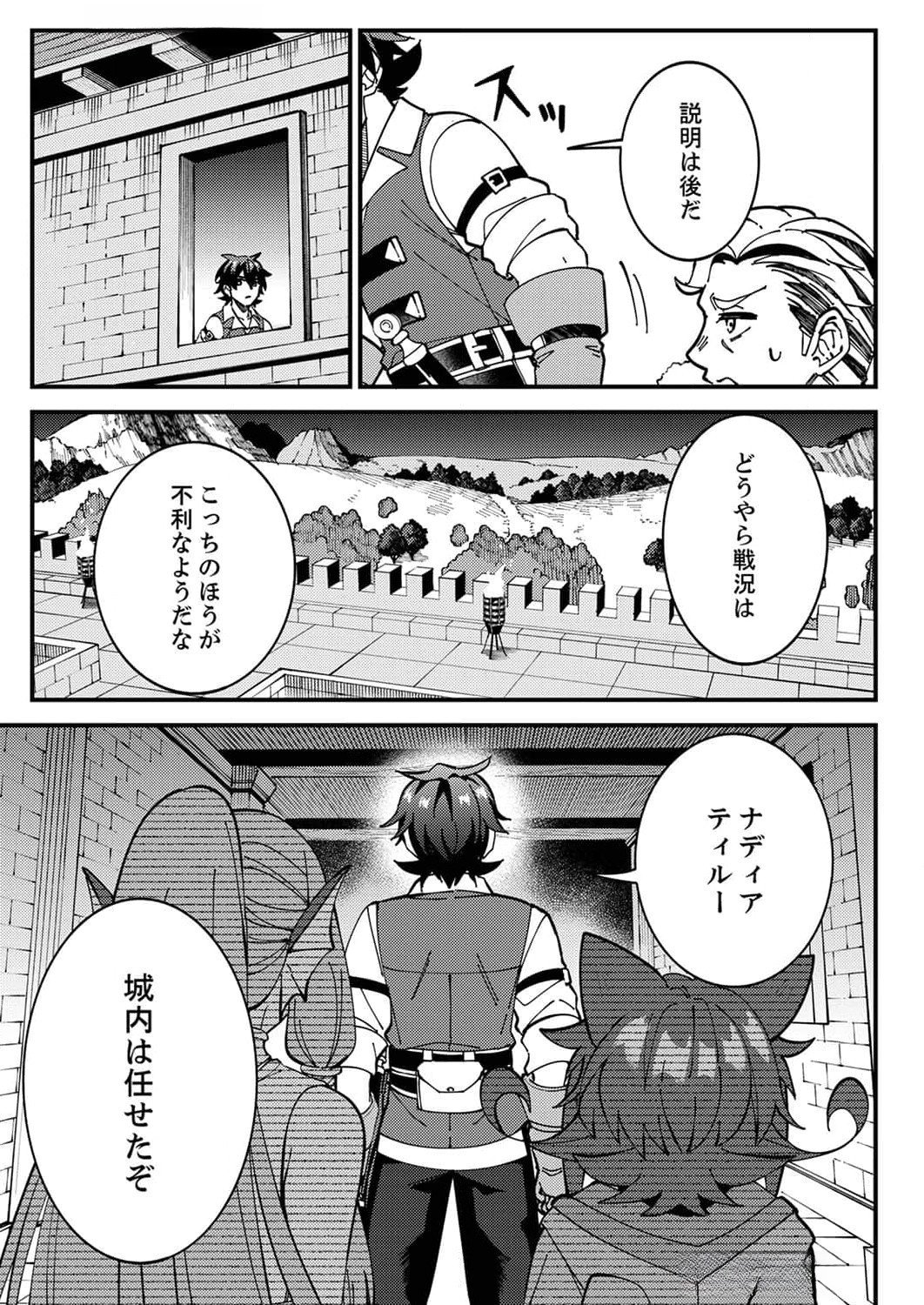 Munou to Tsuihou Sareta Saijaku Mahou Kenshi, Noroi ga Toketa node Saikyou e Nariagaru - Chapter 8 - Page 19
