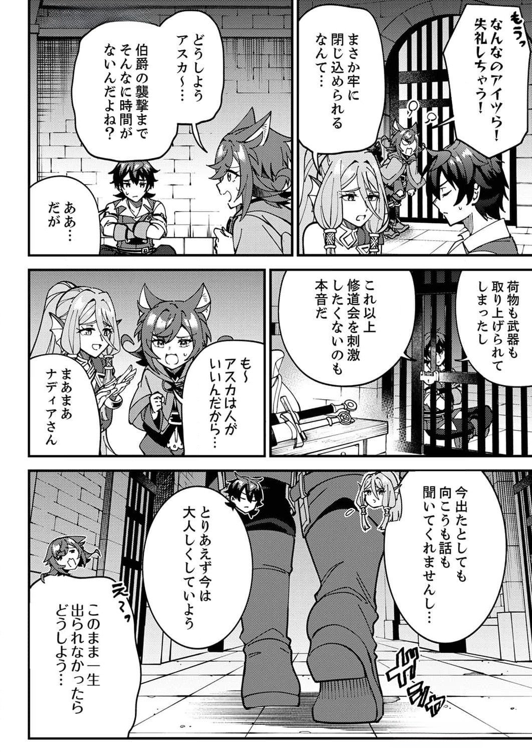 Munou to Tsuihou Sareta Saijaku Mahou Kenshi, Noroi ga Toketa node Saikyou e Nariagaru - Chapter 8 - Page 2