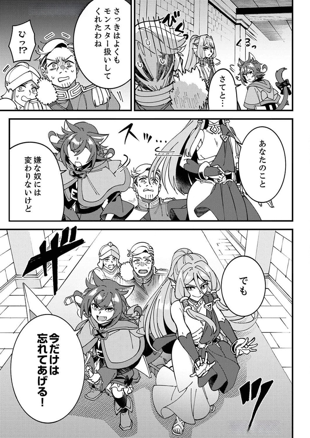 Munou to Tsuihou Sareta Saijaku Mahou Kenshi, Noroi ga Toketa node Saikyou e Nariagaru - Chapter 8 - Page 21