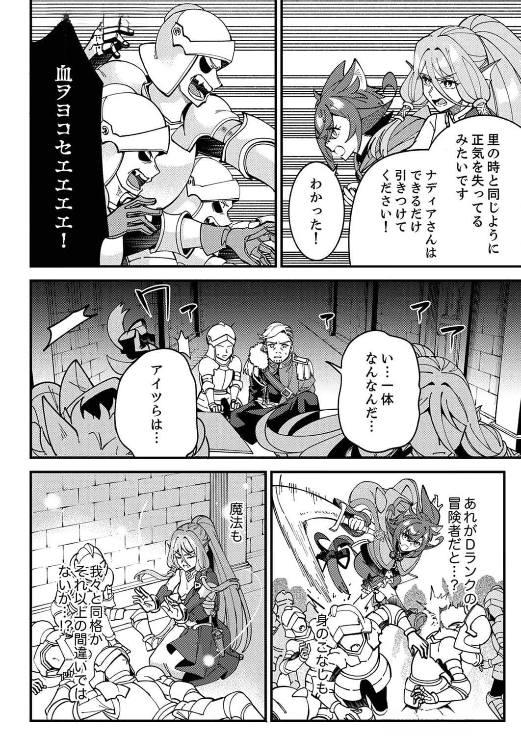 Munou to Tsuihou Sareta Saijaku Mahou Kenshi, Noroi ga Toketa node Saikyou e Nariagaru - Chapter 8 - Page 22