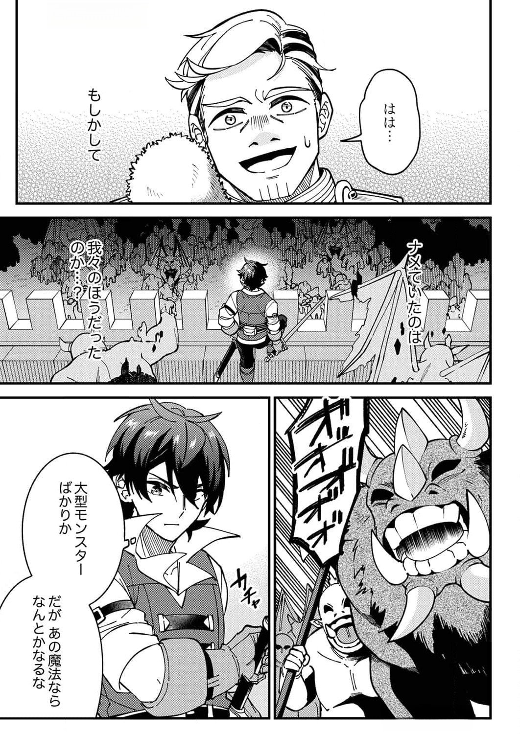 Munou to Tsuihou Sareta Saijaku Mahou Kenshi, Noroi ga Toketa node Saikyou e Nariagaru - Chapter 8 - Page 23