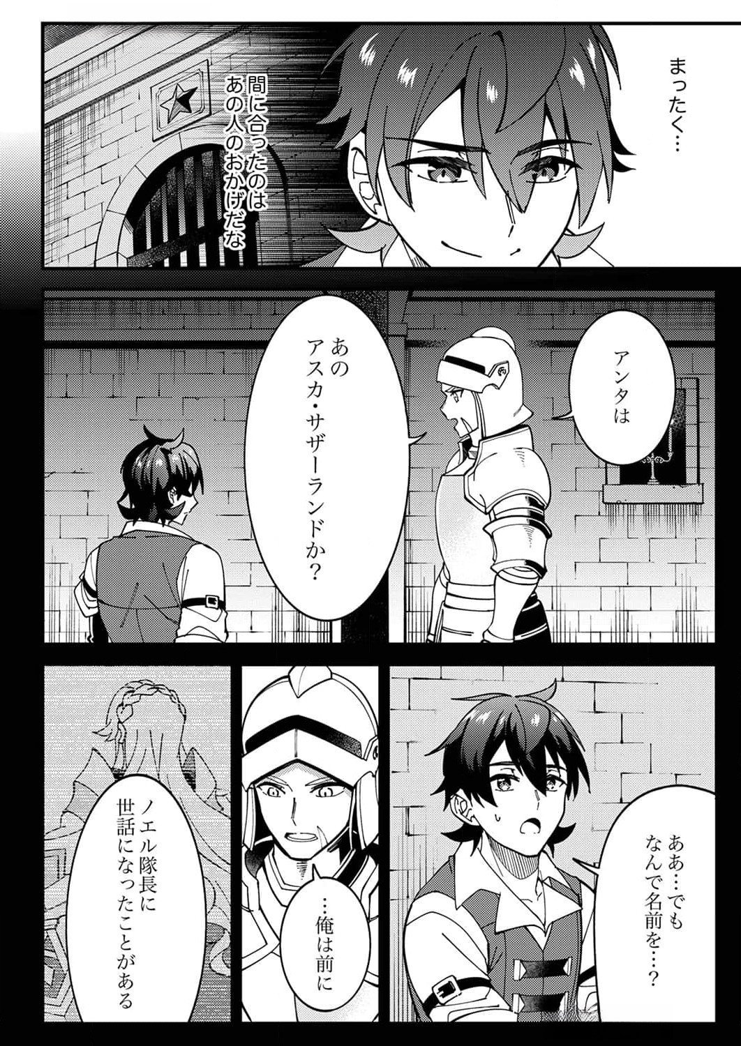 Munou to Tsuihou Sareta Saijaku Mahou Kenshi, Noroi ga Toketa node Saikyou e Nariagaru - Chapter 8 - Page 24