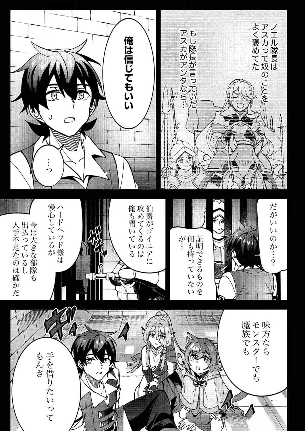 Munou to Tsuihou Sareta Saijaku Mahou Kenshi, Noroi ga Toketa node Saikyou e Nariagaru - Chapter 8 - Page 25