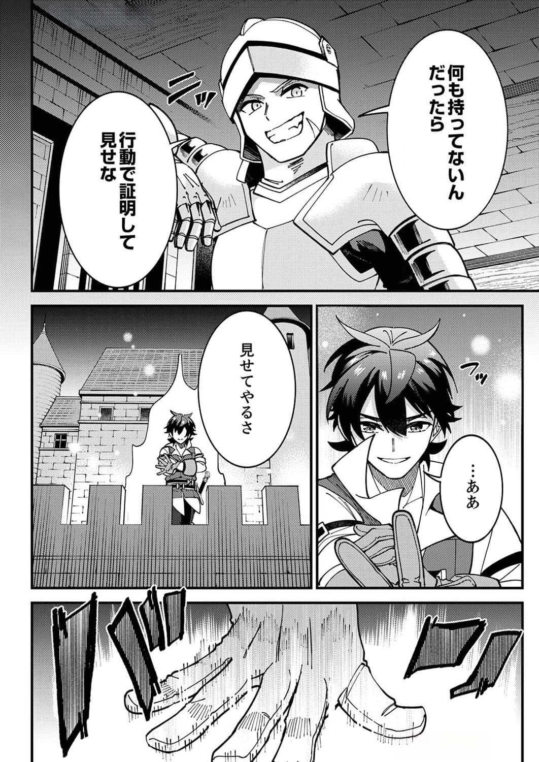 Munou to Tsuihou Sareta Saijaku Mahou Kenshi, Noroi ga Toketa node Saikyou e Nariagaru - Chapter 8 - Page 26
