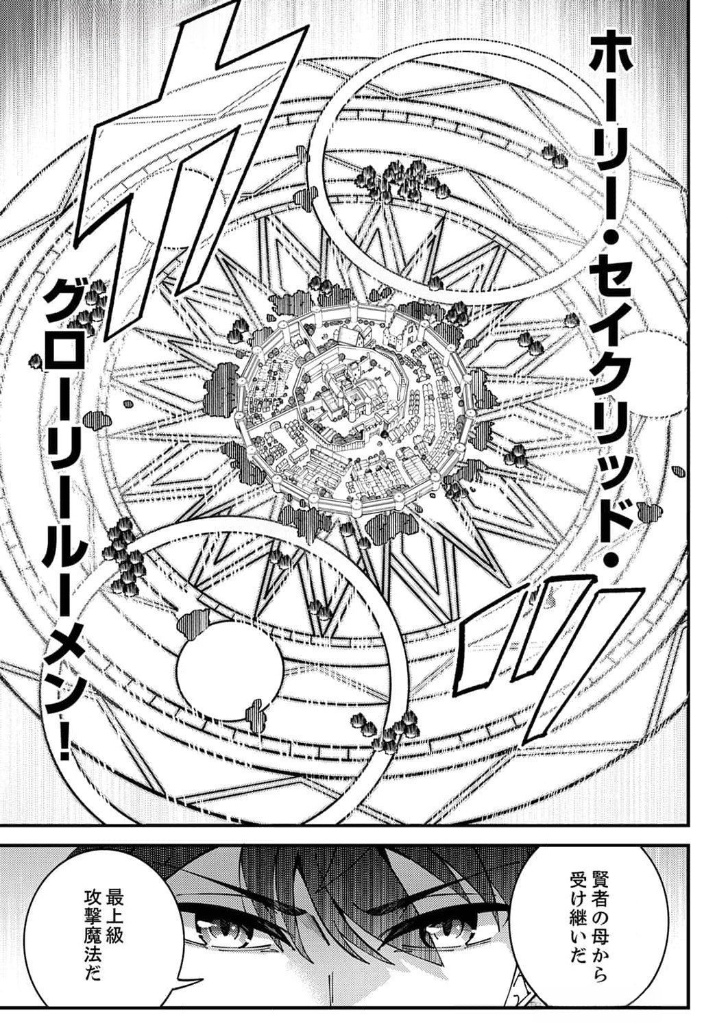 Munou to Tsuihou Sareta Saijaku Mahou Kenshi, Noroi ga Toketa node Saikyou e Nariagaru - Chapter 8 - Page 27