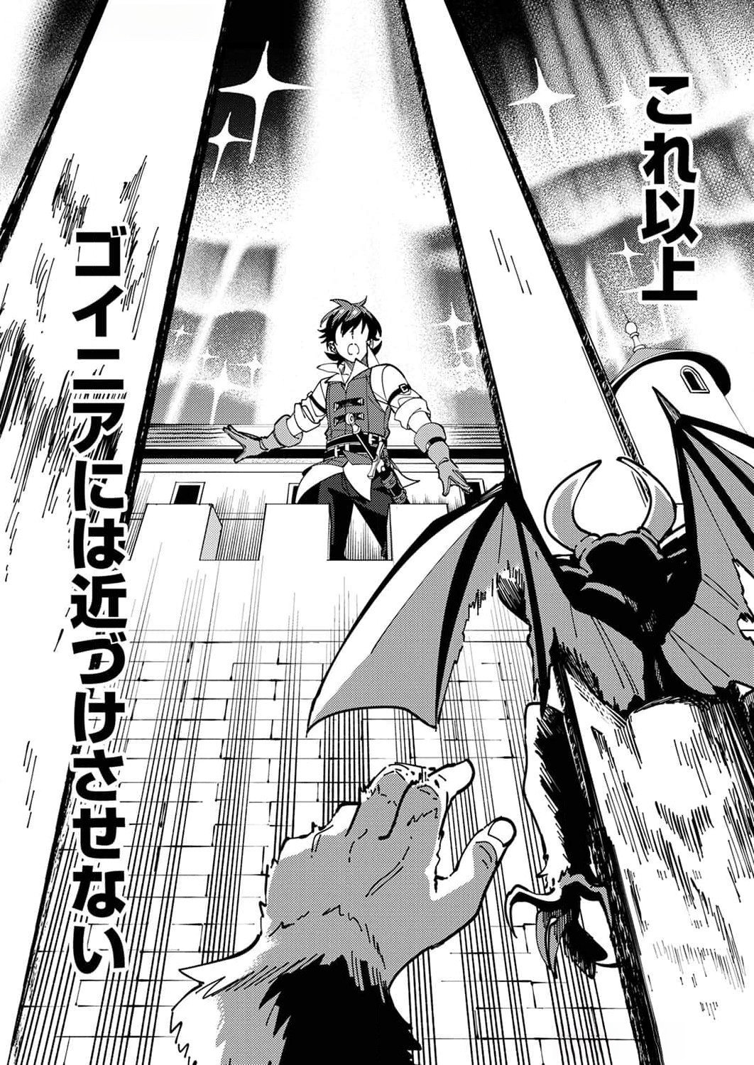 Munou to Tsuihou Sareta Saijaku Mahou Kenshi, Noroi ga Toketa node Saikyou e Nariagaru - Chapter 8 - Page 28