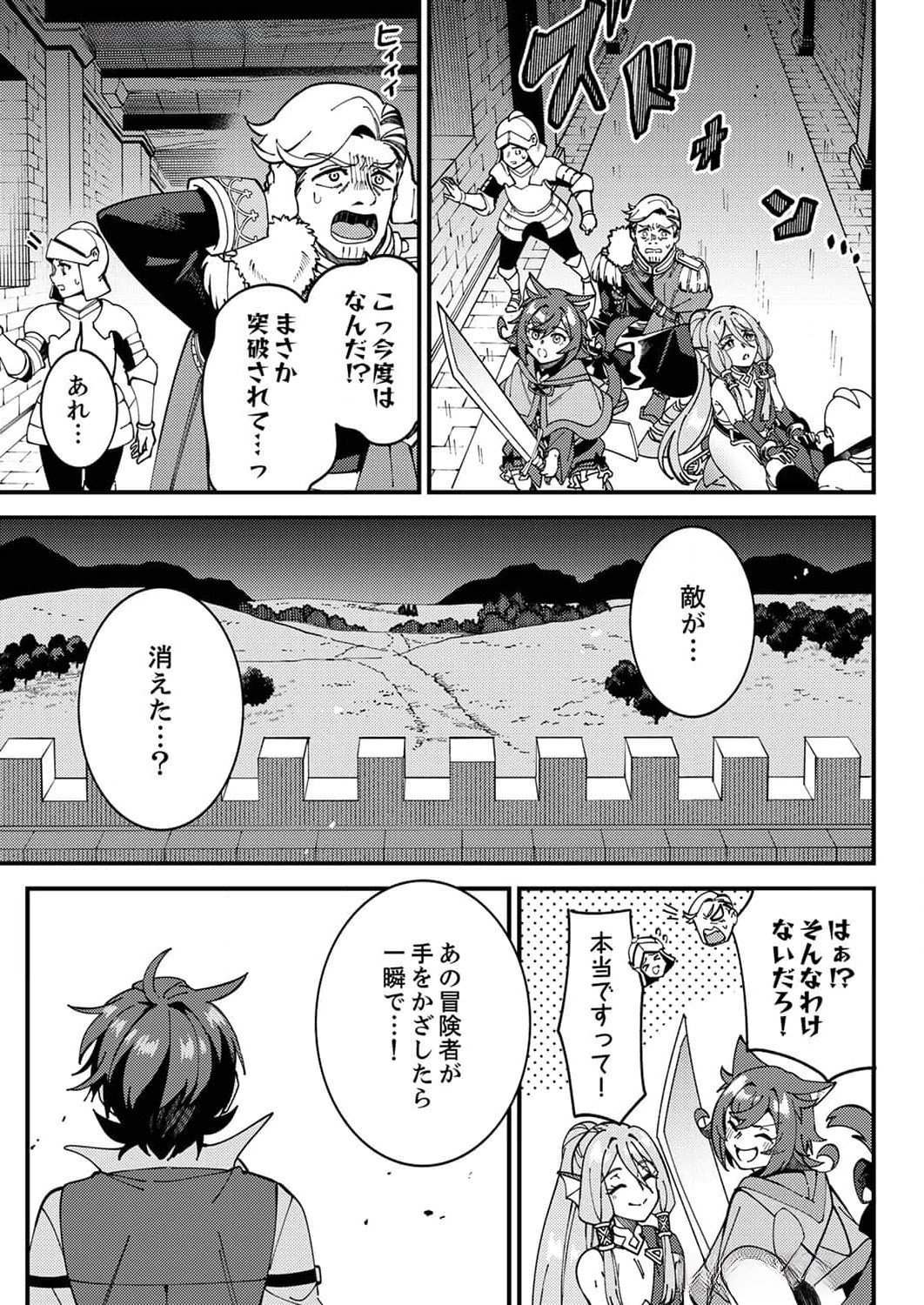Munou to Tsuihou Sareta Saijaku Mahou Kenshi, Noroi ga Toketa node Saikyou e Nariagaru - Chapter 8 - Page 29