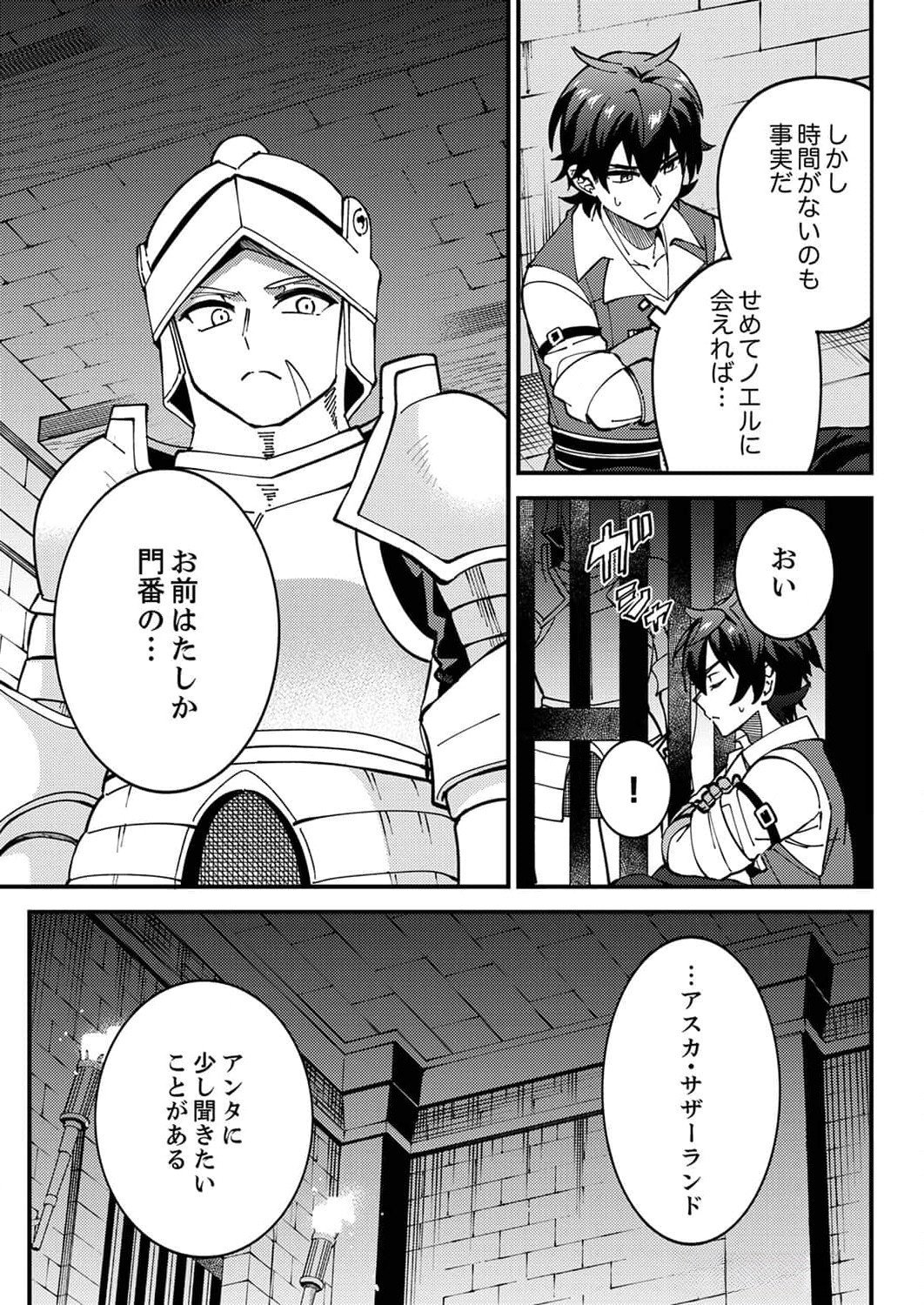 Munou to Tsuihou Sareta Saijaku Mahou Kenshi, Noroi ga Toketa node Saikyou e Nariagaru - Chapter 8 - Page 3