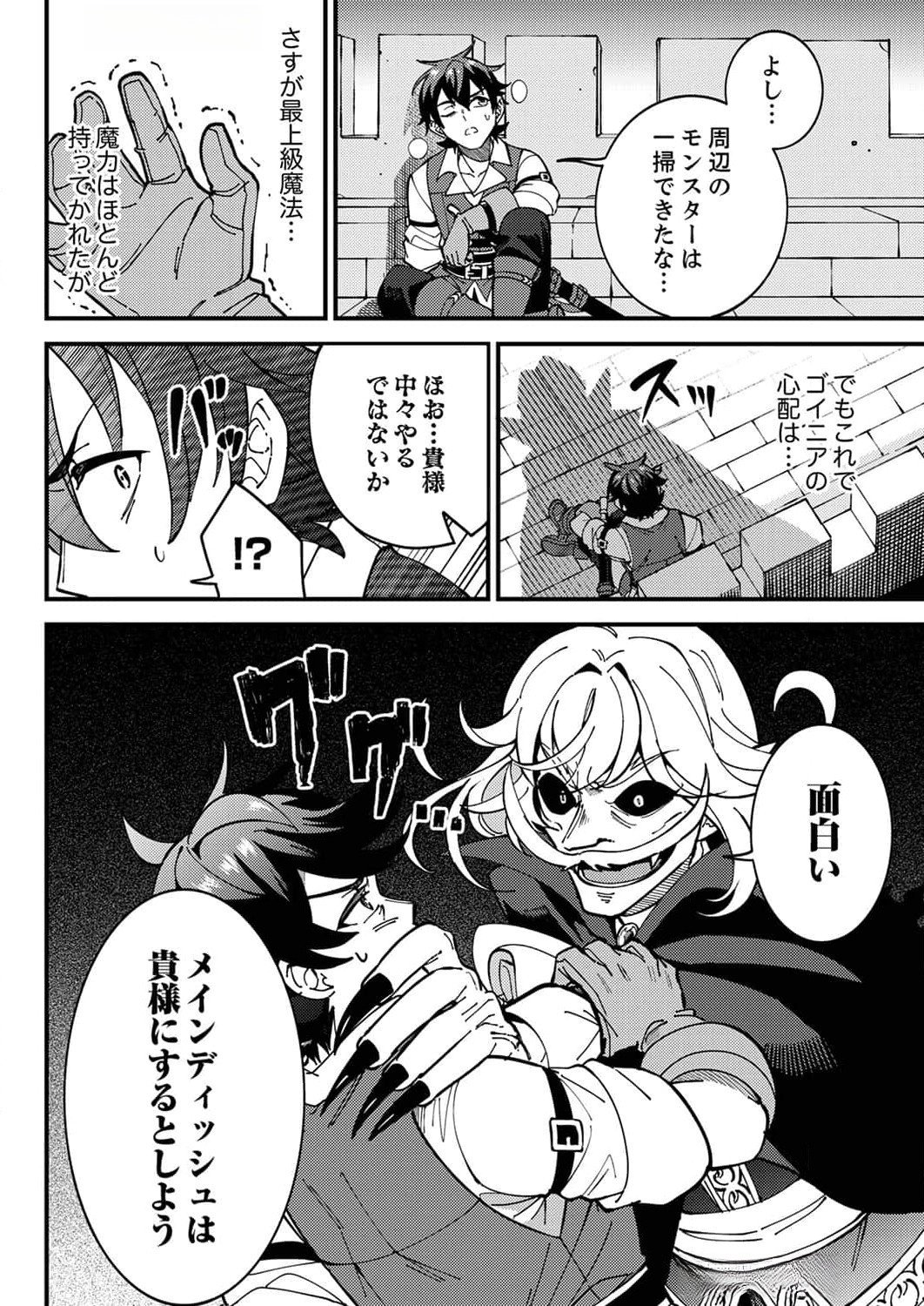 Munou to Tsuihou Sareta Saijaku Mahou Kenshi, Noroi ga Toketa node Saikyou e Nariagaru - Chapter 8 - Page 30