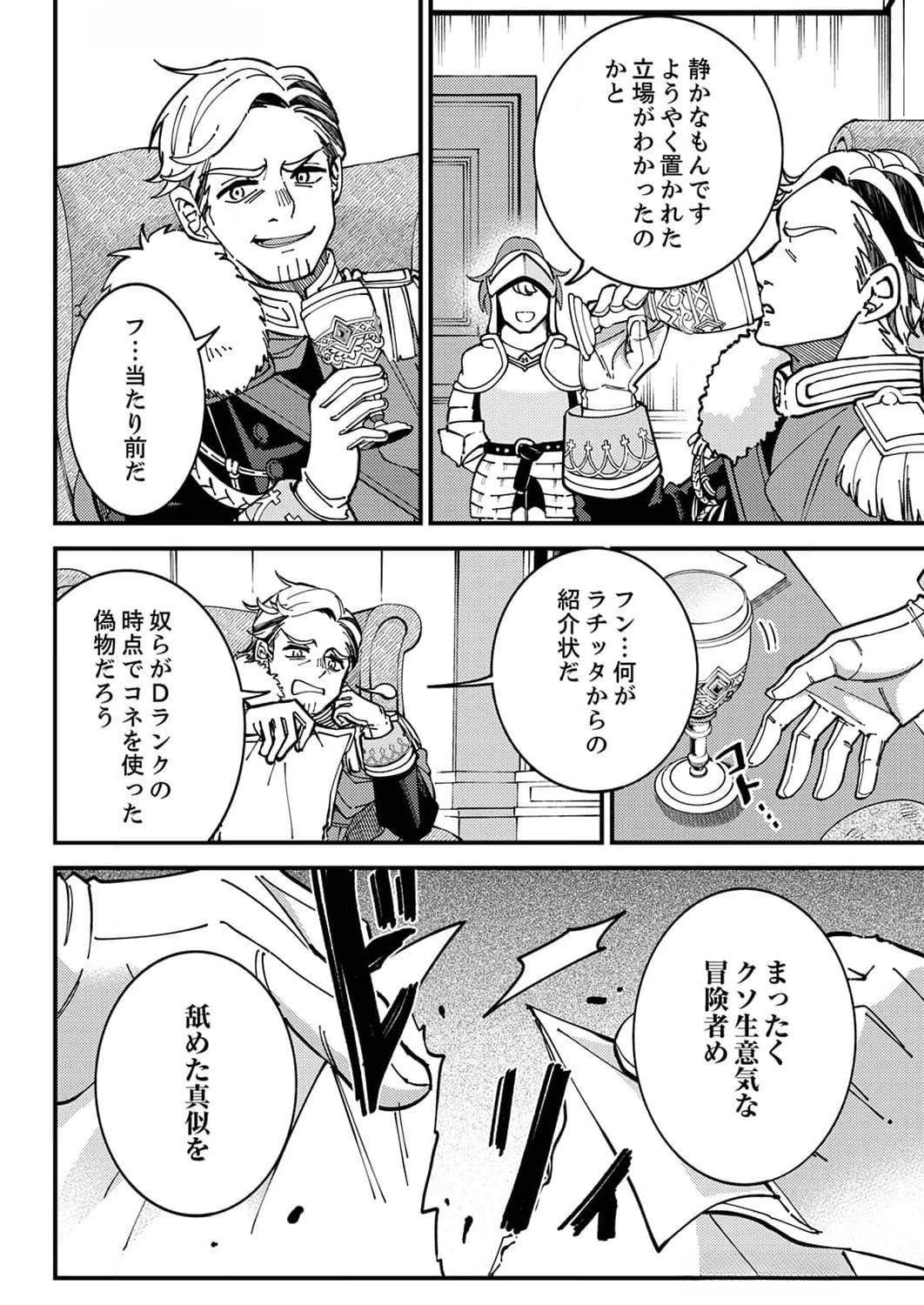 Munou to Tsuihou Sareta Saijaku Mahou Kenshi, Noroi ga Toketa node Saikyou e Nariagaru - Chapter 8 - Page 6