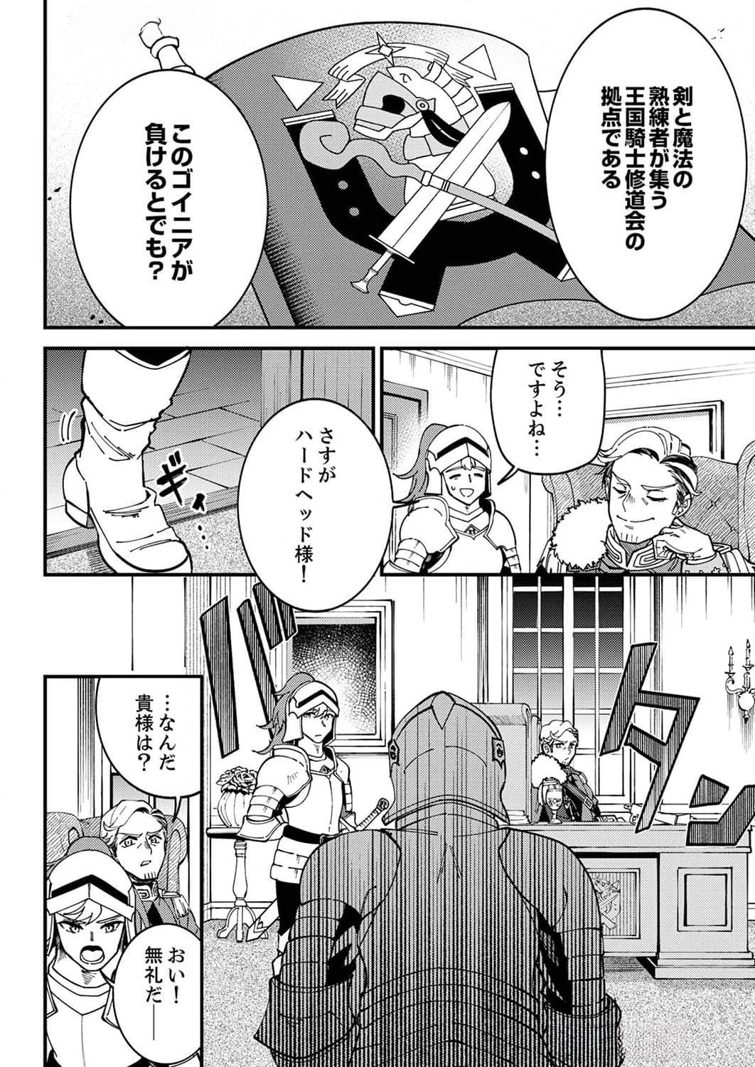 Munou to Tsuihou Sareta Saijaku Mahou Kenshi, Noroi ga Toketa node Saikyou e Nariagaru - Chapter 8 - Page 8