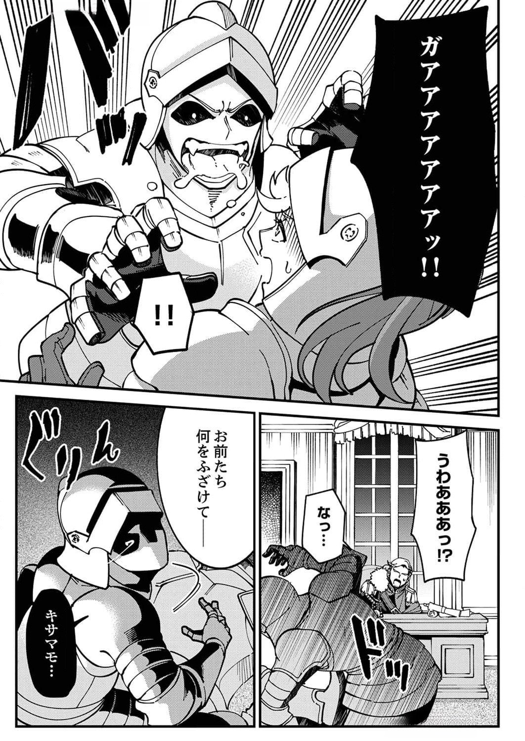 Munou to Tsuihou Sareta Saijaku Mahou Kenshi, Noroi ga Toketa node Saikyou e Nariagaru - Chapter 8 - Page 9