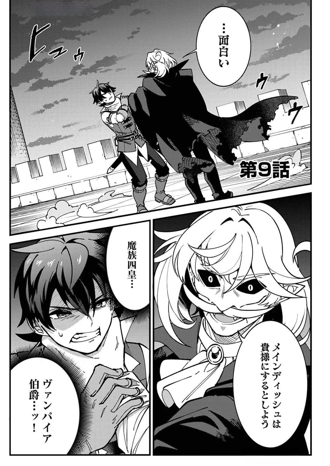 Munou to Tsuihou Sareta Saijaku Mahou Kenshi, Noroi ga Toketa node Saikyou e Nariagaru - Chapter 9 - Page 1