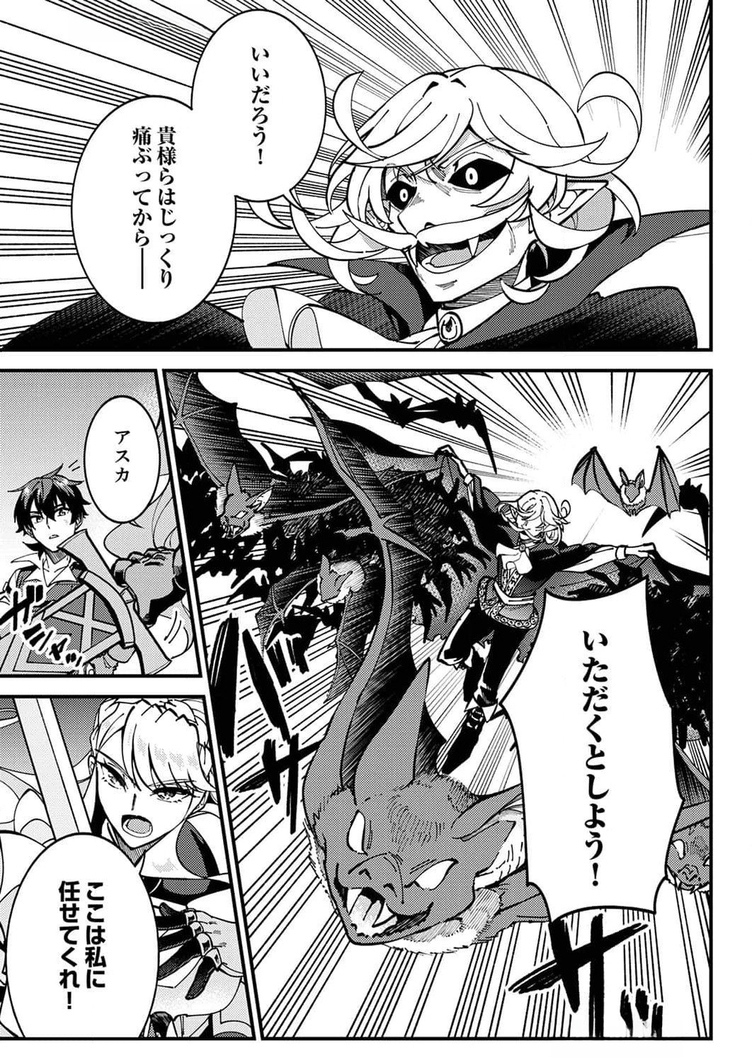 Munou to Tsuihou Sareta Saijaku Mahou Kenshi, Noroi ga Toketa node Saikyou e Nariagaru - Chapter 9 - Page 11