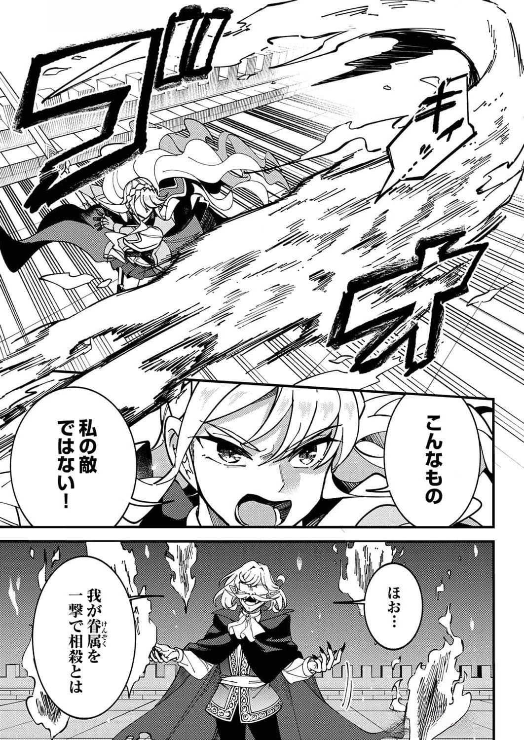 Munou to Tsuihou Sareta Saijaku Mahou Kenshi, Noroi ga Toketa node Saikyou e Nariagaru - Chapter 9 - Page 13