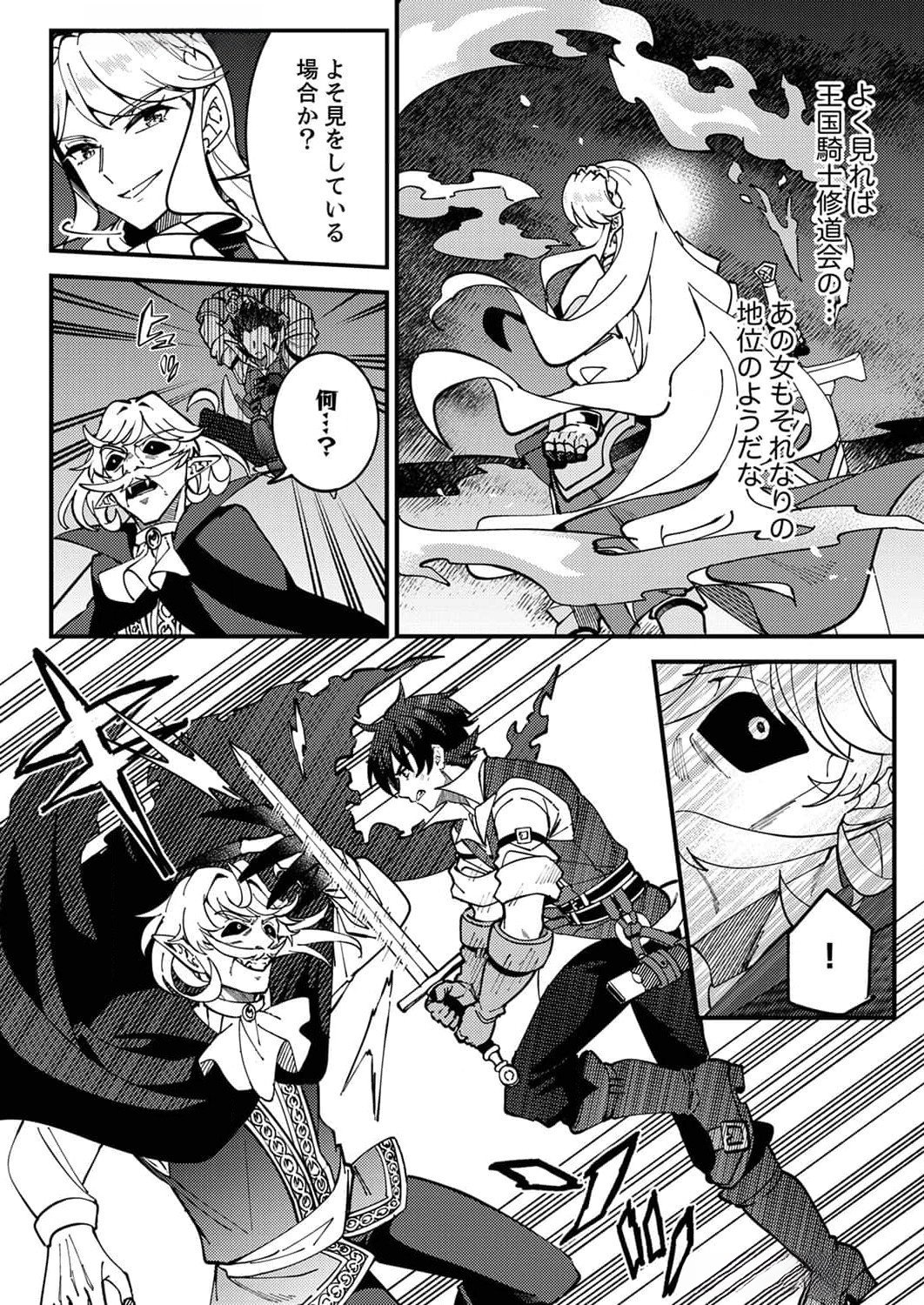 Munou to Tsuihou Sareta Saijaku Mahou Kenshi, Noroi ga Toketa node Saikyou e Nariagaru - Chapter 9 - Page 14