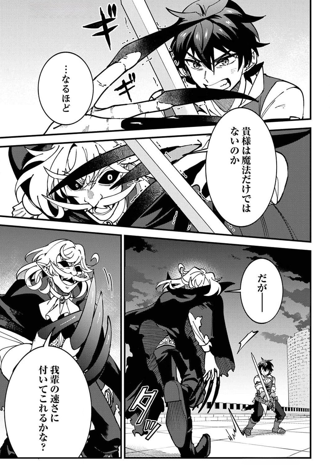 Munou to Tsuihou Sareta Saijaku Mahou Kenshi, Noroi ga Toketa node Saikyou e Nariagaru - Chapter 9 - Page 15