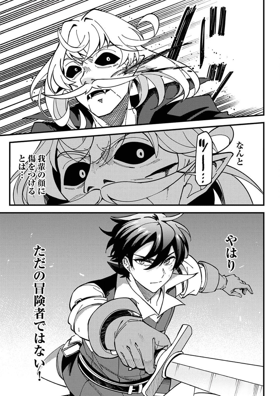 Munou to Tsuihou Sareta Saijaku Mahou Kenshi, Noroi ga Toketa node Saikyou e Nariagaru - Chapter 9 - Page 17
