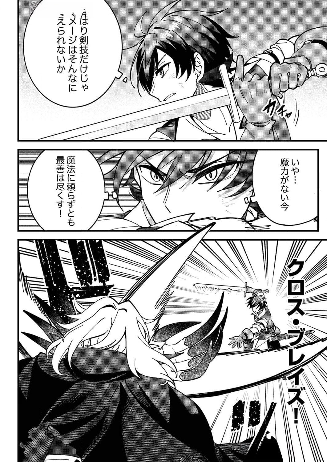 Munou to Tsuihou Sareta Saijaku Mahou Kenshi, Noroi ga Toketa node Saikyou e Nariagaru - Chapter 9 - Page 18