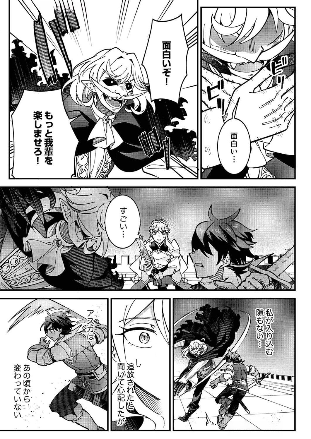 Munou to Tsuihou Sareta Saijaku Mahou Kenshi, Noroi ga Toketa node Saikyou e Nariagaru - Chapter 9 - Page 19