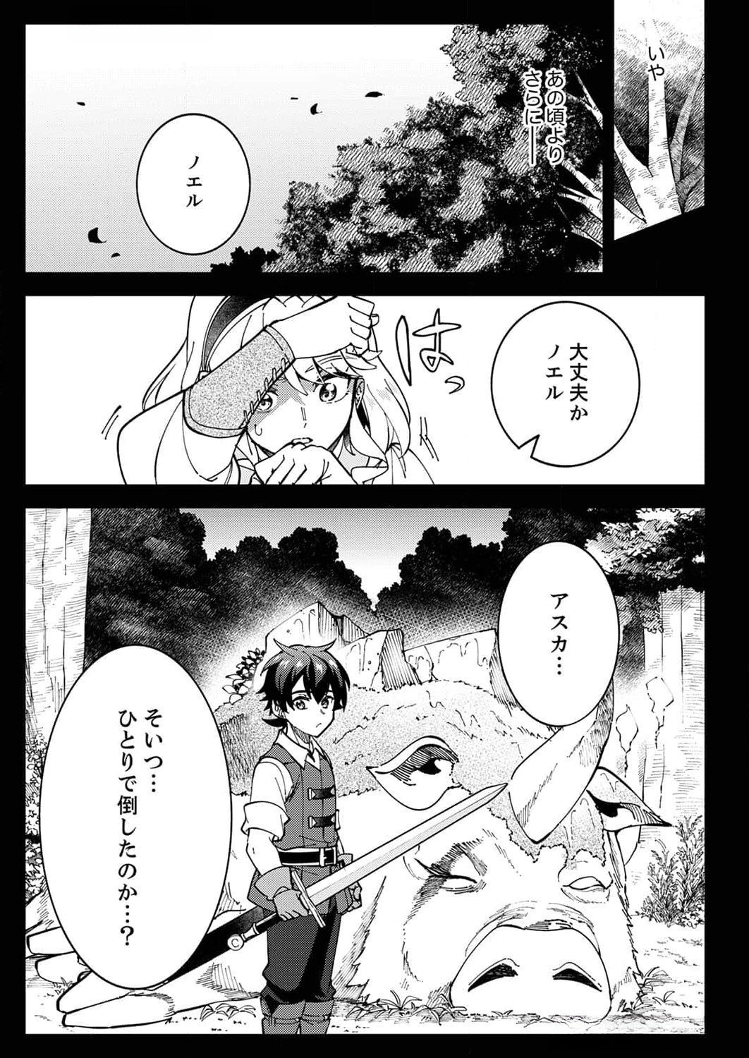 Munou to Tsuihou Sareta Saijaku Mahou Kenshi, Noroi ga Toketa node Saikyou e Nariagaru - Chapter 9 - Page 20