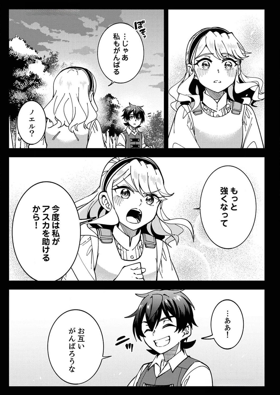 Munou to Tsuihou Sareta Saijaku Mahou Kenshi, Noroi ga Toketa node Saikyou e Nariagaru - Chapter 9 - Page 23