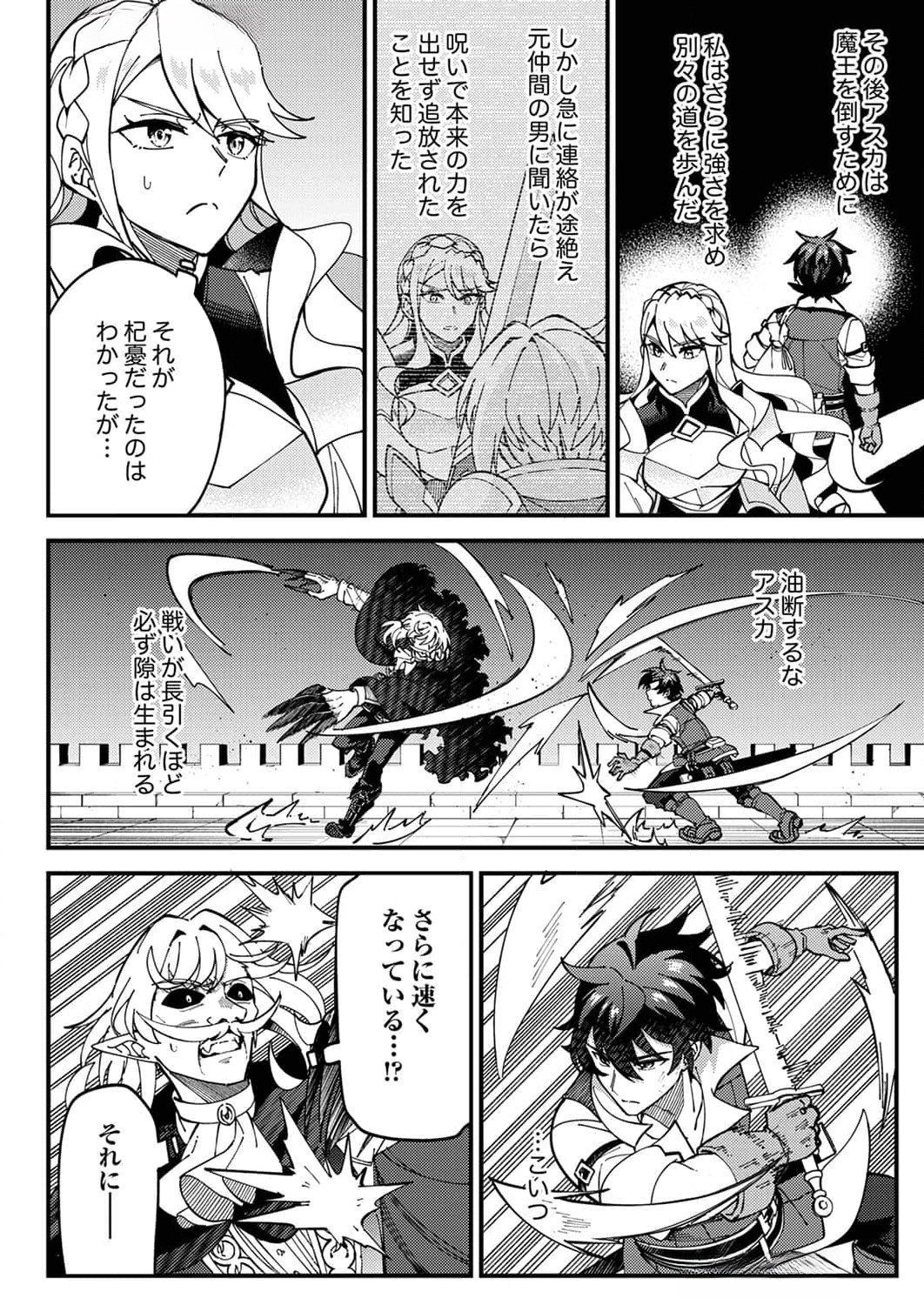 Munou to Tsuihou Sareta Saijaku Mahou Kenshi, Noroi ga Toketa node Saikyou e Nariagaru - Chapter 9 - Page 24