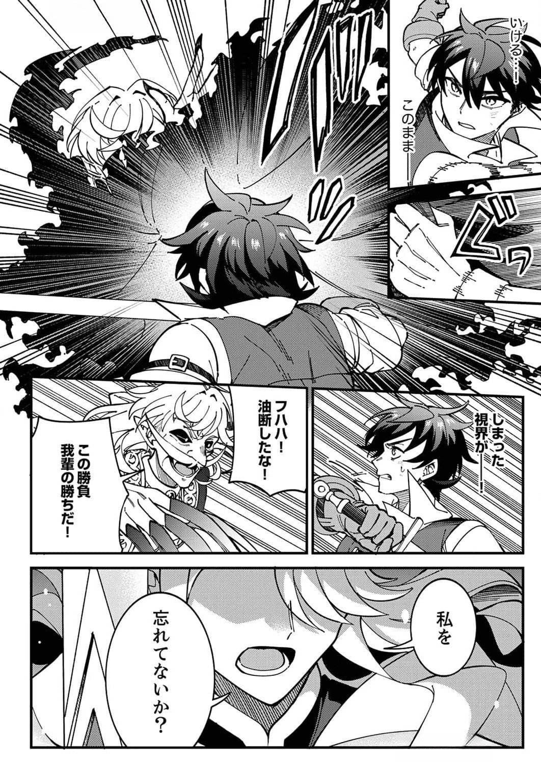 Munou to Tsuihou Sareta Saijaku Mahou Kenshi, Noroi ga Toketa node Saikyou e Nariagaru - Chapter 9 - Page 26