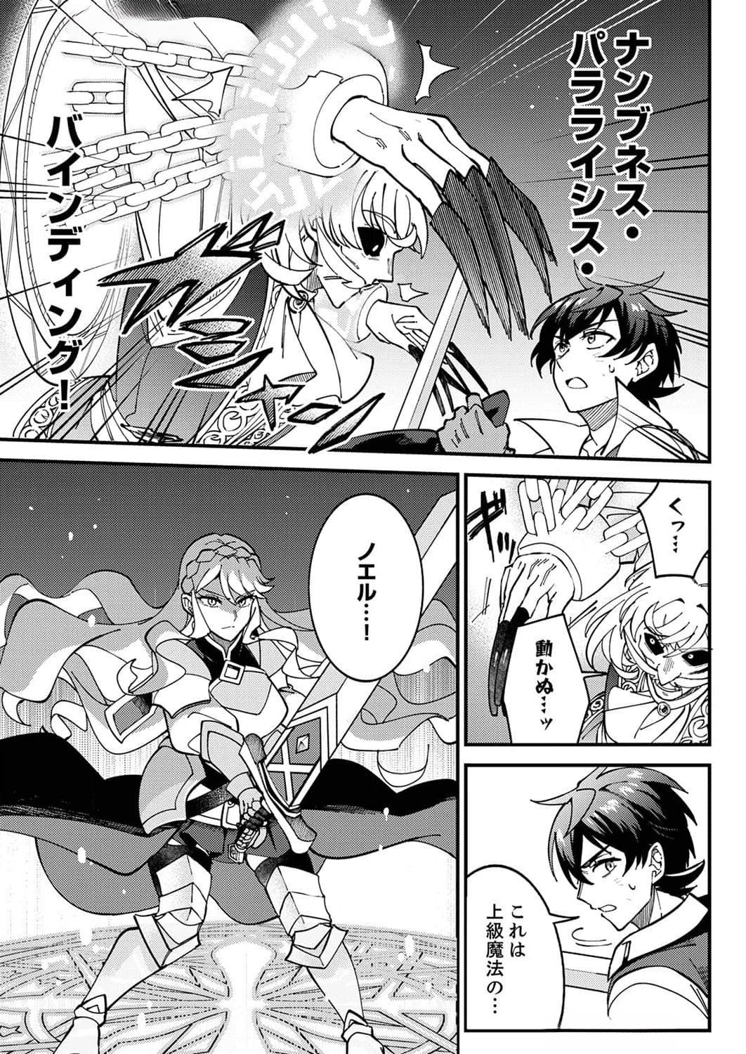 Munou to Tsuihou Sareta Saijaku Mahou Kenshi, Noroi ga Toketa node Saikyou e Nariagaru - Chapter 9 - Page 27