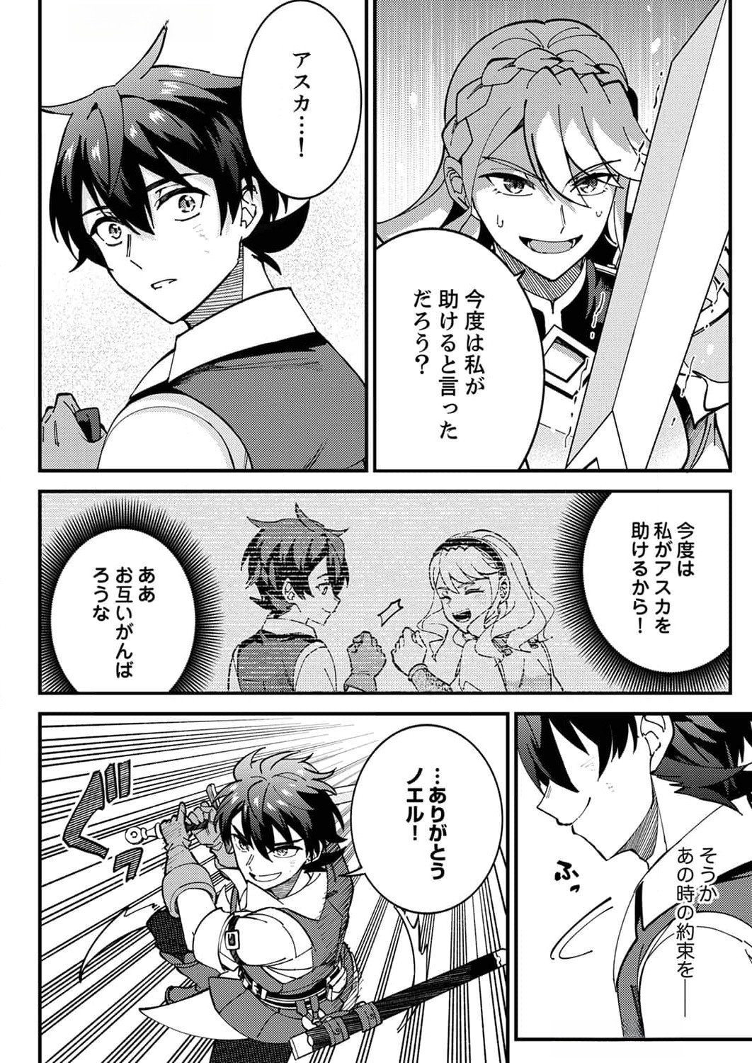 Munou to Tsuihou Sareta Saijaku Mahou Kenshi, Noroi ga Toketa node Saikyou e Nariagaru - Chapter 9 - Page 28