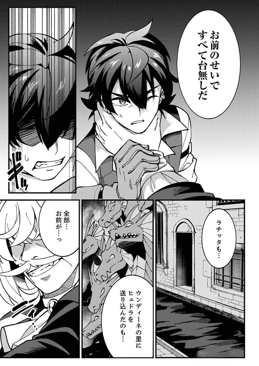 Munou to Tsuihou Sareta Saijaku Mahou Kenshi, Noroi ga Toketa node Saikyou e Nariagaru - Chapter 9 - Page 3