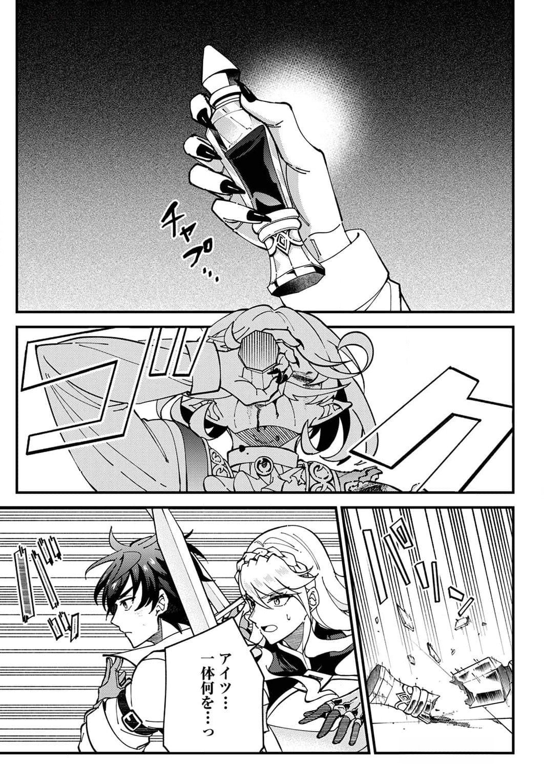 Munou to Tsuihou Sareta Saijaku Mahou Kenshi, Noroi ga Toketa node Saikyou e Nariagaru - Chapter 9 - Page 31