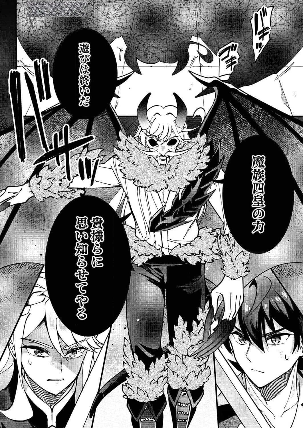 Munou to Tsuihou Sareta Saijaku Mahou Kenshi, Noroi ga Toketa node Saikyou e Nariagaru - Chapter 9 - Page 32