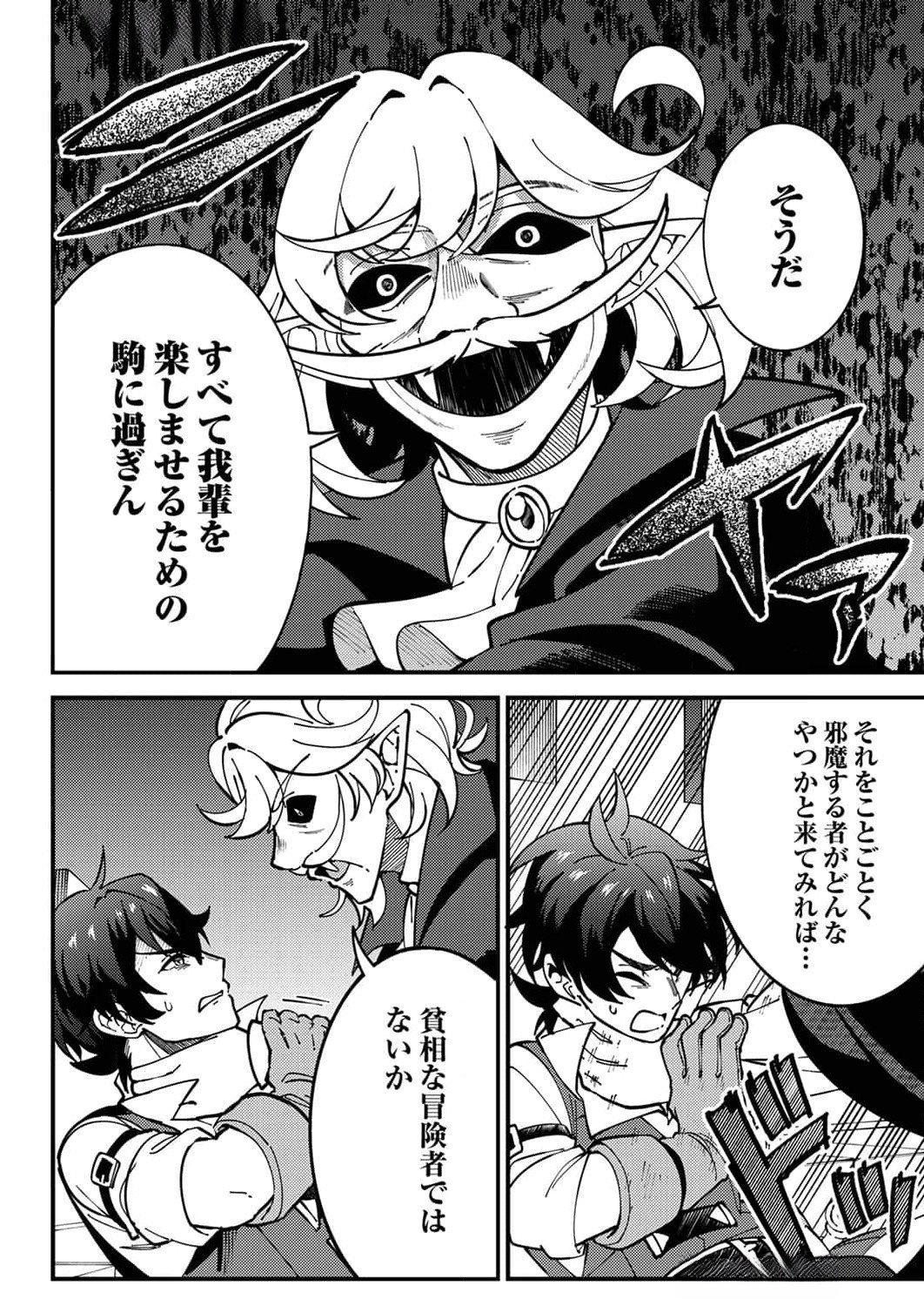 Munou to Tsuihou Sareta Saijaku Mahou Kenshi, Noroi ga Toketa node Saikyou e Nariagaru - Chapter 9 - Page 4