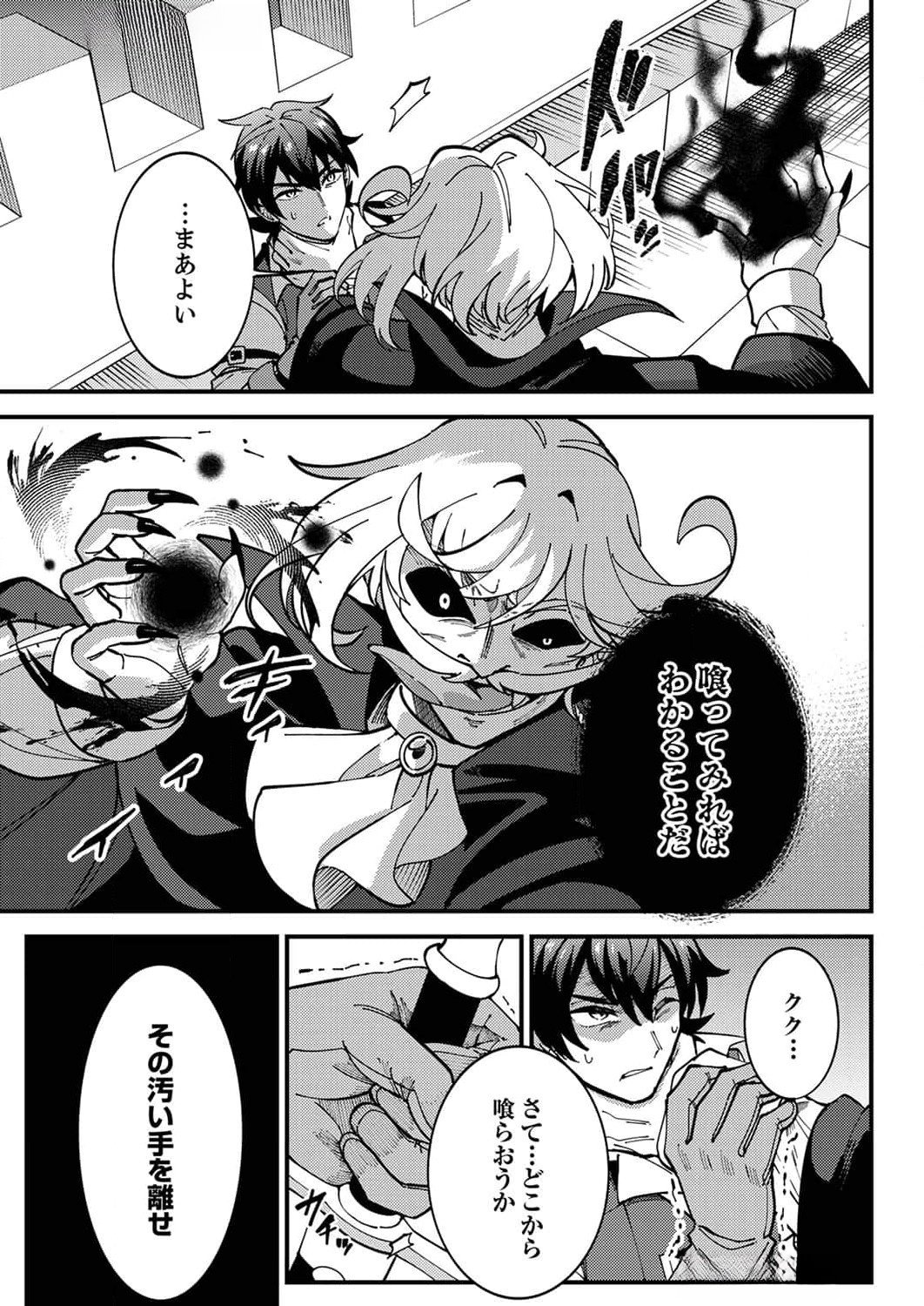 Munou to Tsuihou Sareta Saijaku Mahou Kenshi, Noroi ga Toketa node Saikyou e Nariagaru - Chapter 9 - Page 5