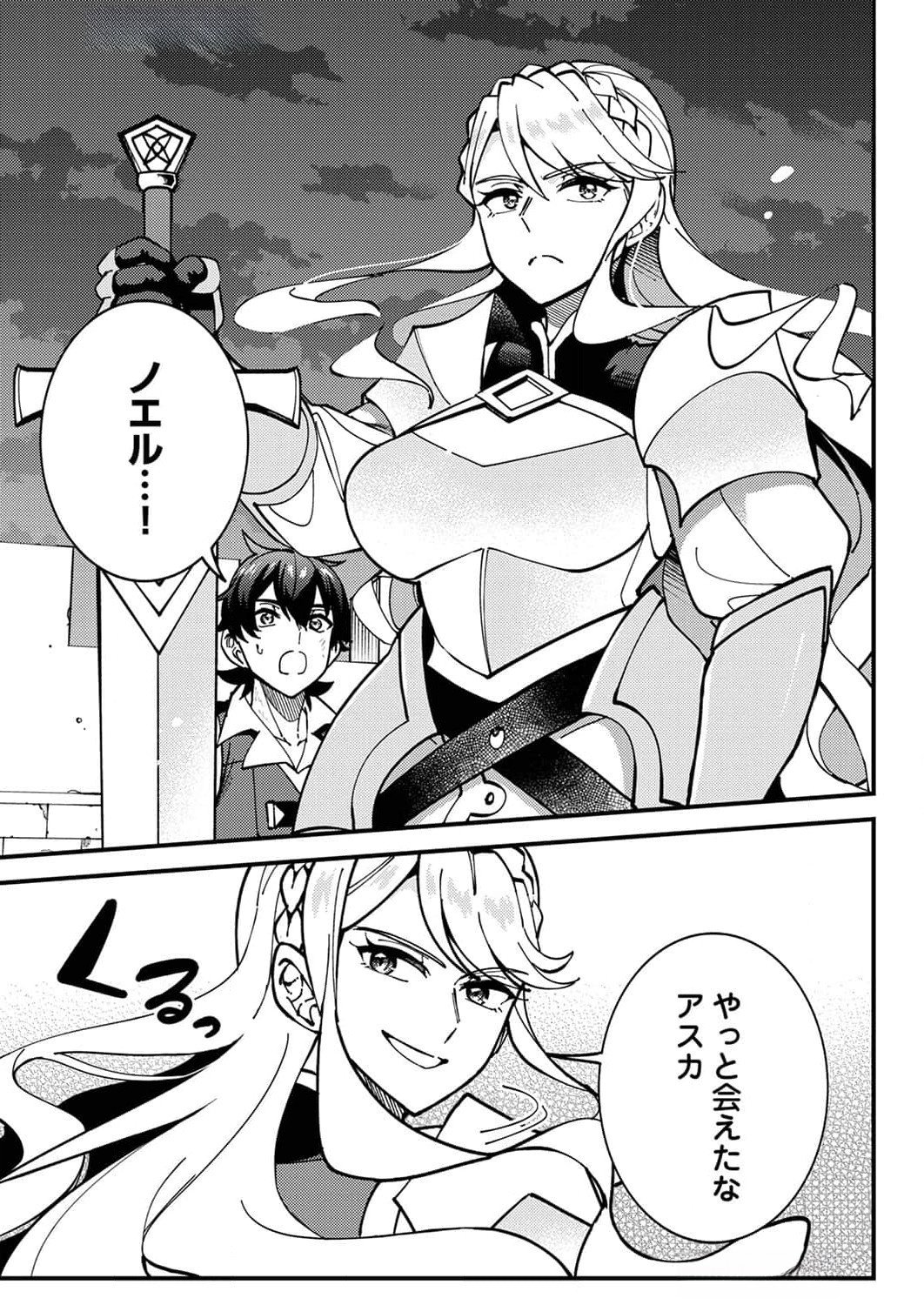 Munou to Tsuihou Sareta Saijaku Mahou Kenshi, Noroi ga Toketa node Saikyou e Nariagaru - Chapter 9 - Page 7