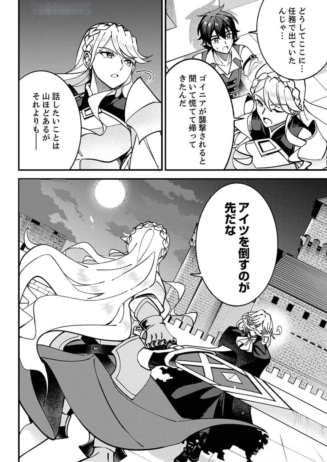Munou to Tsuihou Sareta Saijaku Mahou Kenshi, Noroi ga Toketa node Saikyou e Nariagaru - Chapter 9 - Page 8