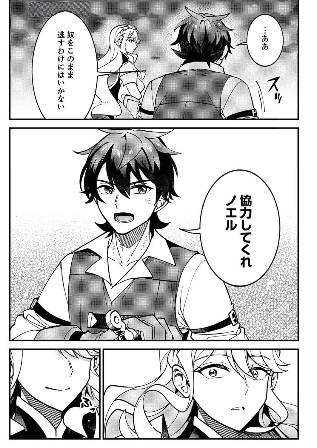Munou to Tsuihou Sareta Saijaku Mahou Kenshi, Noroi ga Toketa node Saikyou e Nariagaru - Chapter 9 - Page 9