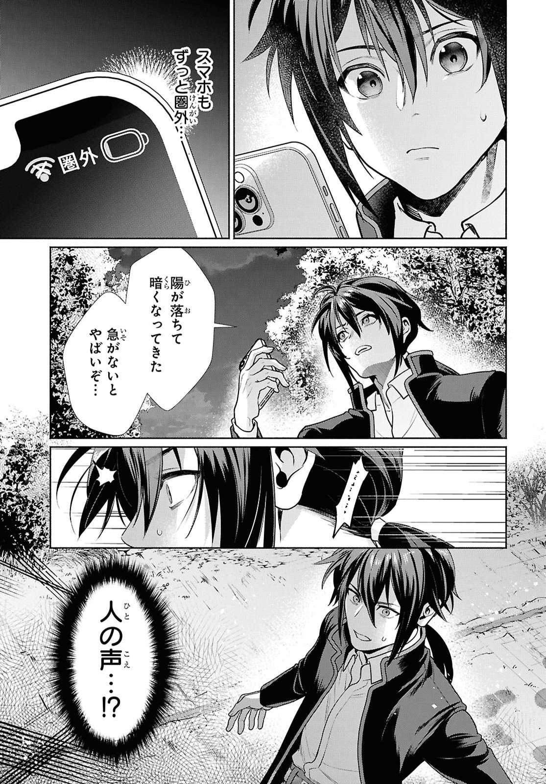 Muramura Shiteshimau Noroi no Youtou to Issho ni Isekai e Mayoikonde Shimatte Ken - Chapter 1 - Page 10