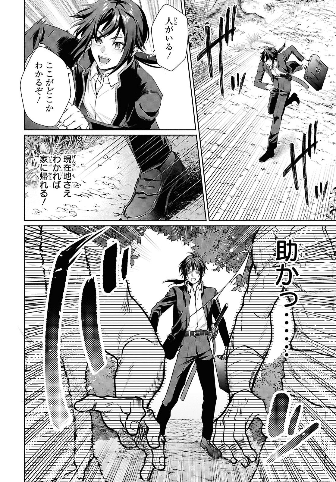 Muramura Shiteshimau Noroi no Youtou to Issho ni Isekai e Mayoikonde Shimatte Ken - Chapter 1 - Page 11