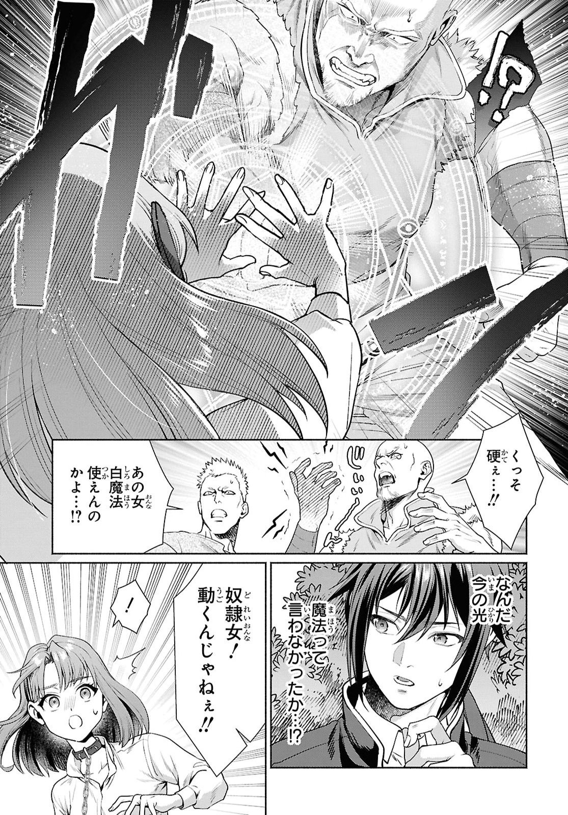 Muramura Shiteshimau Noroi no Youtou to Issho ni Isekai e Mayoikonde Shimatte Ken - Chapter 1 - Page 16