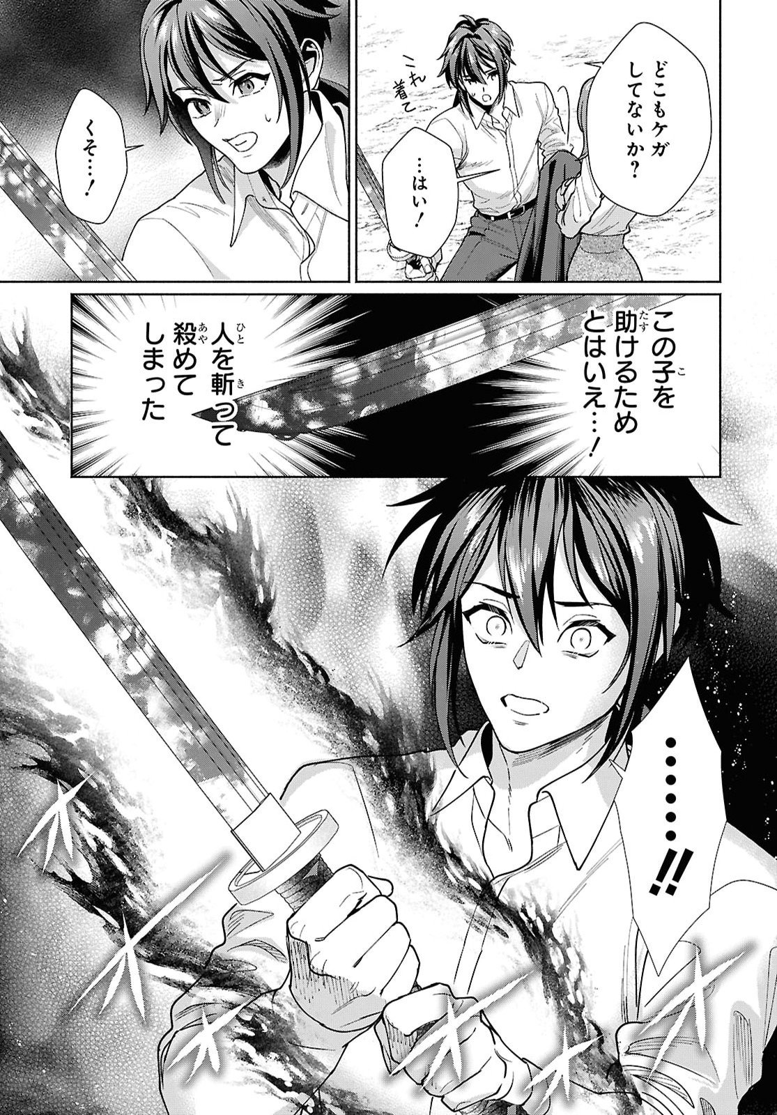 Muramura Shiteshimau Noroi no Youtou to Issho ni Isekai e Mayoikonde Shimatte Ken - Chapter 1 - Page 34