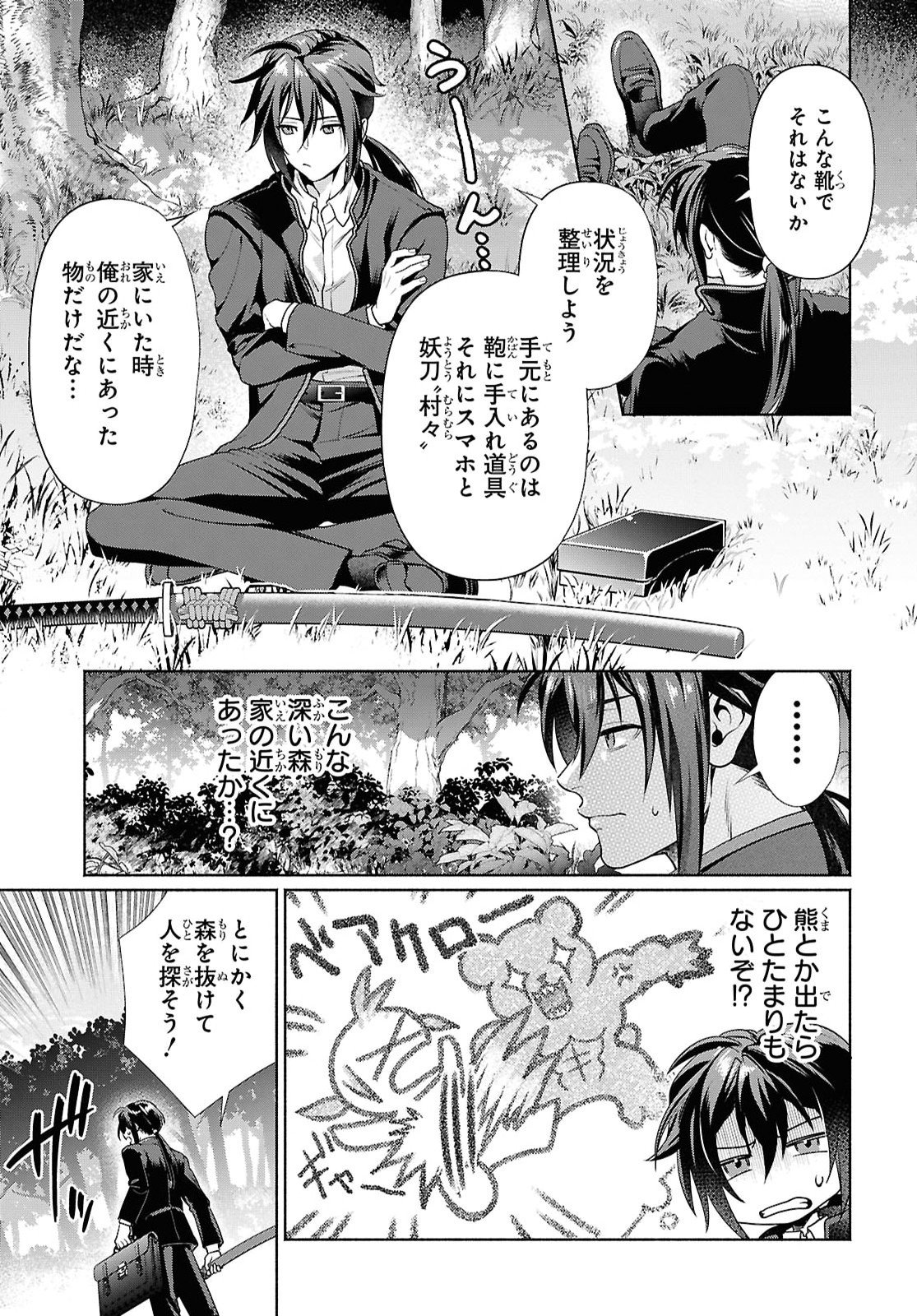 Muramura Shiteshimau Noroi no Youtou to Issho ni Isekai e Mayoikonde Shimatte Ken - Chapter 1 - Page 8