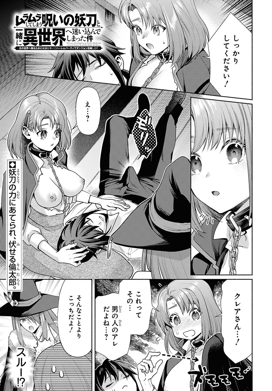 Muramura Shiteshimau Noroi no Youtou to Issho ni Isekai e Mayoikonde Shimatte Ken - Chapter 2 - Page 1