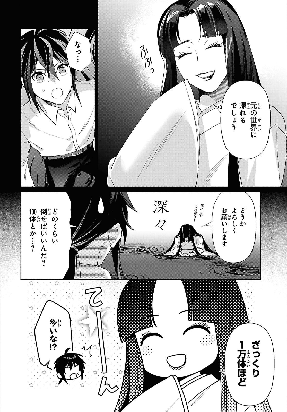 Muramura Shiteshimau Noroi no Youtou to Issho ni Isekai e Mayoikonde Shimatte Ken - Chapter 2 - Page 10