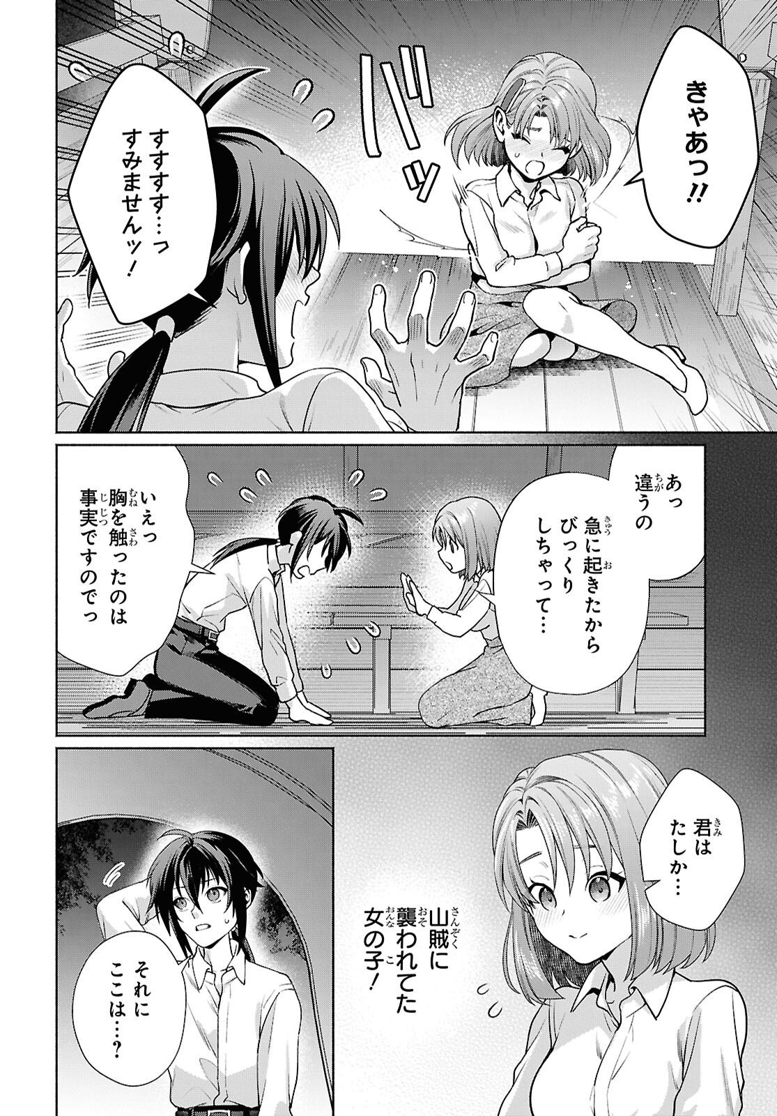 Muramura Shiteshimau Noroi no Youtou to Issho ni Isekai e Mayoikonde Shimatte Ken - Chapter 2 - Page 14