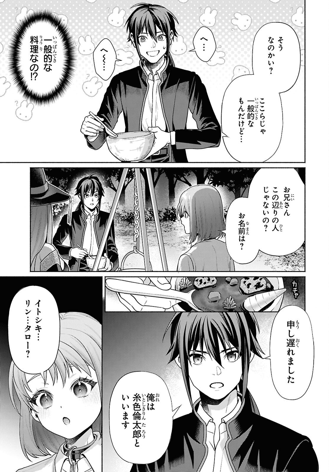 Muramura Shiteshimau Noroi no Youtou to Issho ni Isekai e Mayoikonde Shimatte Ken - Chapter 2 - Page 21