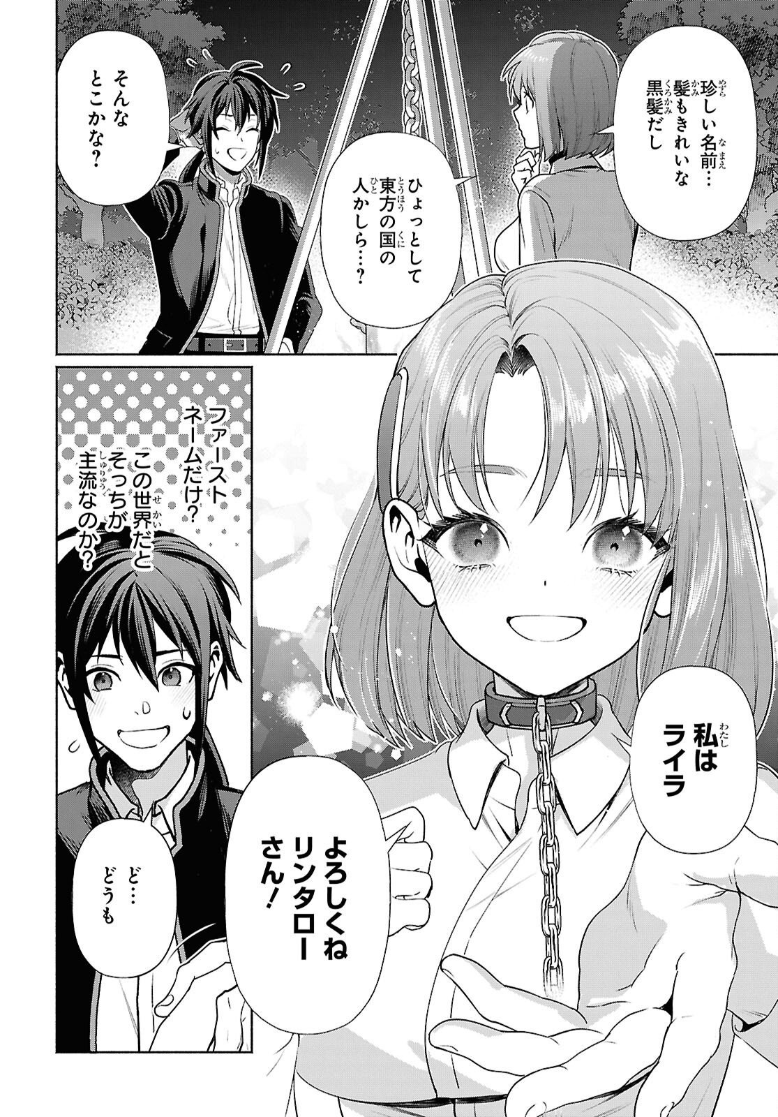 Muramura Shiteshimau Noroi no Youtou to Issho ni Isekai e Mayoikonde Shimatte Ken - Chapter 2 - Page 22